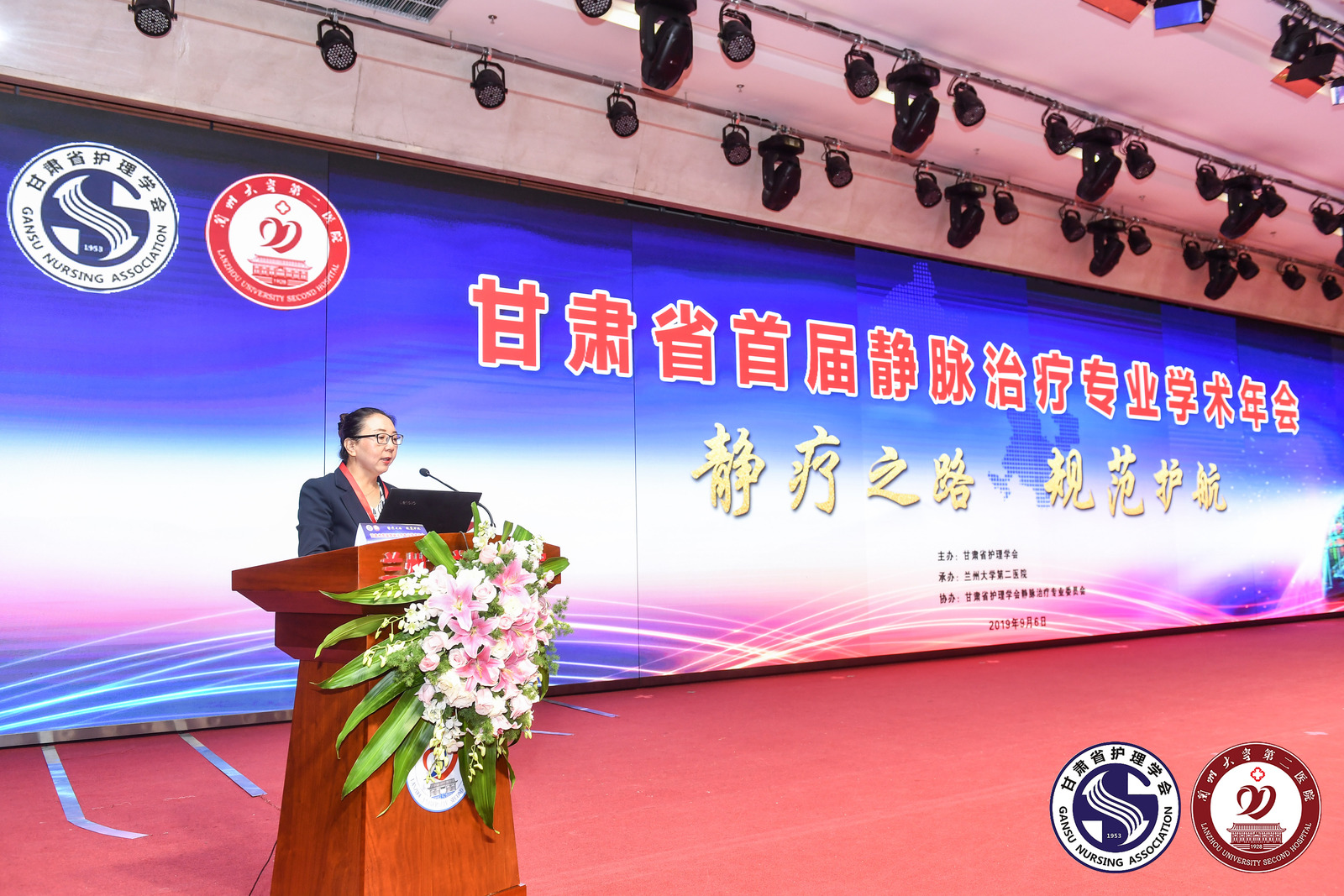 兰大二院成功举办甘肃省首届静脉治疗学术年会