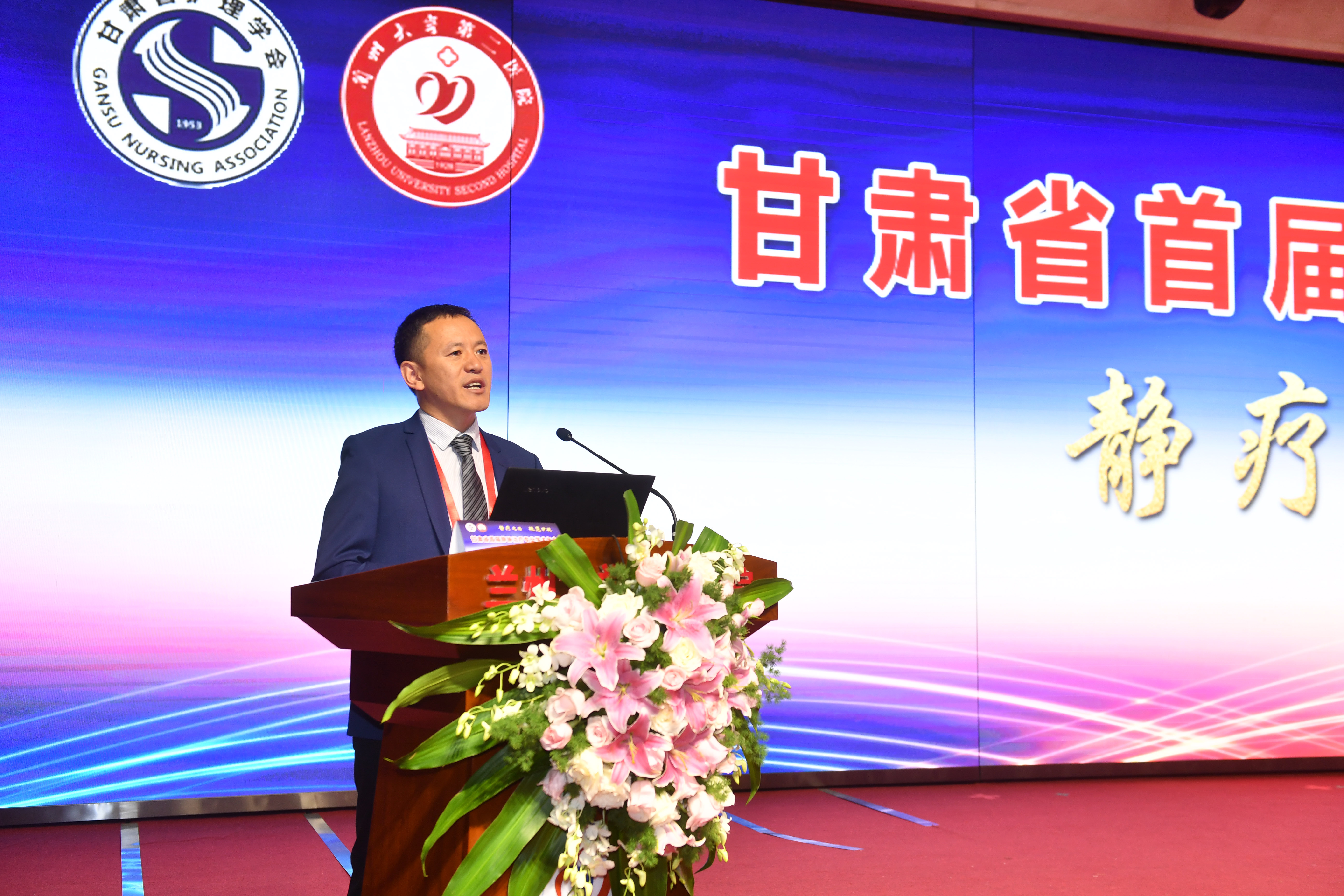 兰大二院成功举办甘肃省首届静脉治疗学术年会