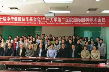 The 10th International Ophthalmology Conference Of Chinese Foundation For Lifeline Express &  Lanzhou University Second Hospital Held Successfully