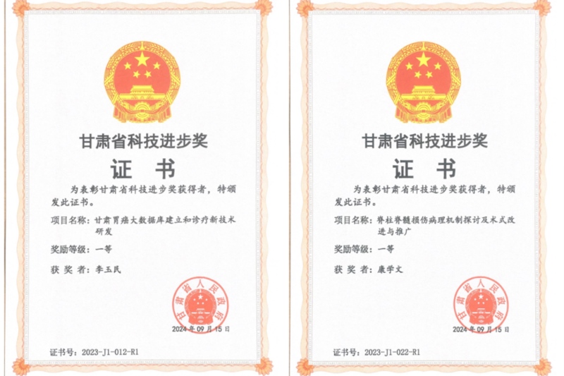 【喜讯】兰大二院2项科研成果荣获2023年度甘肃省科技进步一等奖