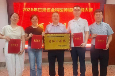 以赛促学砺本领 全科竞技展风采——兰大二院在甘肃省全科医师临床技能大赛斩获多项荣誉