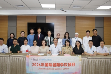 【新闻特写】2026年中国政府奖学金"从基础到前沿：临床医学实习夏令营"国际暑期学校圆满落幕