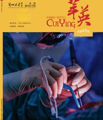 院刊《萃英》49期