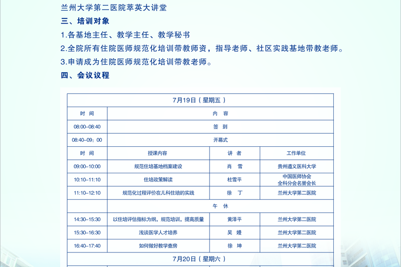 关于举办2024年住院医师规范化培训师资培训班的通知
