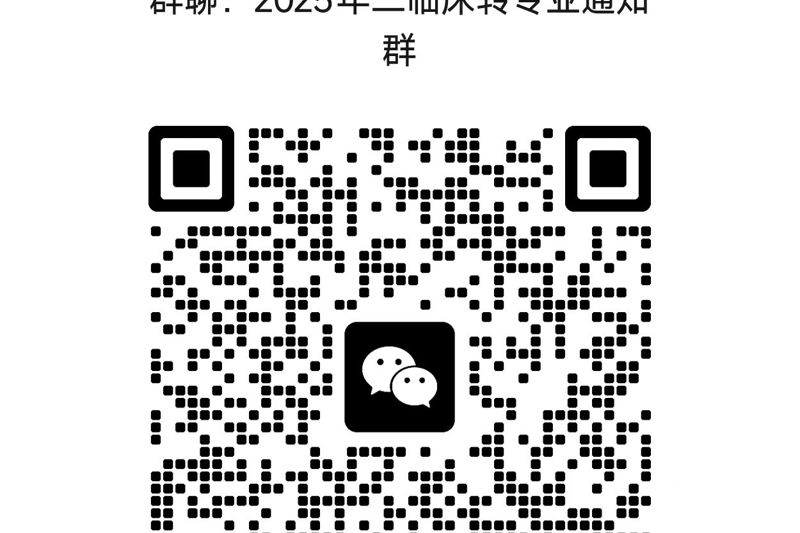 兰州大学第二临床医学院2025年转专业接收方案