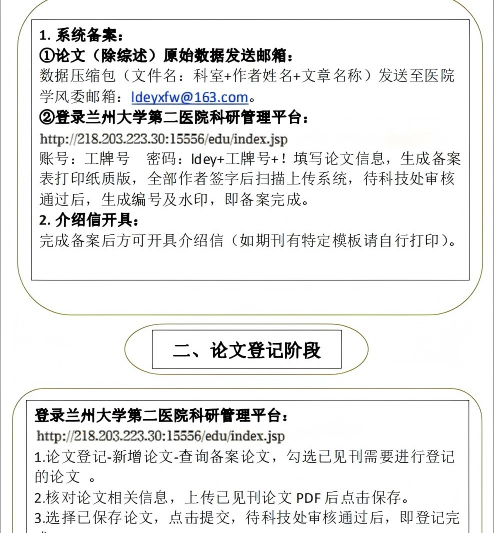 兰州大学第二医院科研管理平台网址