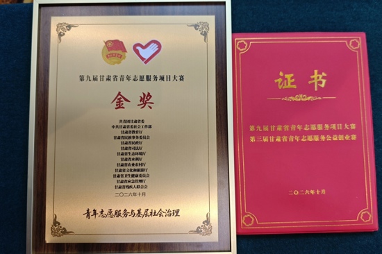 兰大二院“童守星光”项目荣获第九届甘肃省青年志愿服务项目大赛金奖