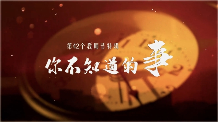 你不知道的事