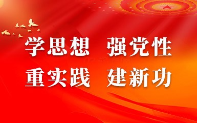 主题教育专题网