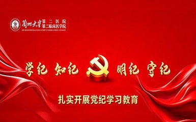 党纪学习教育专题网
