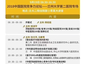 兰州大学第二医院建院90周年（90周年院庆）活动安排