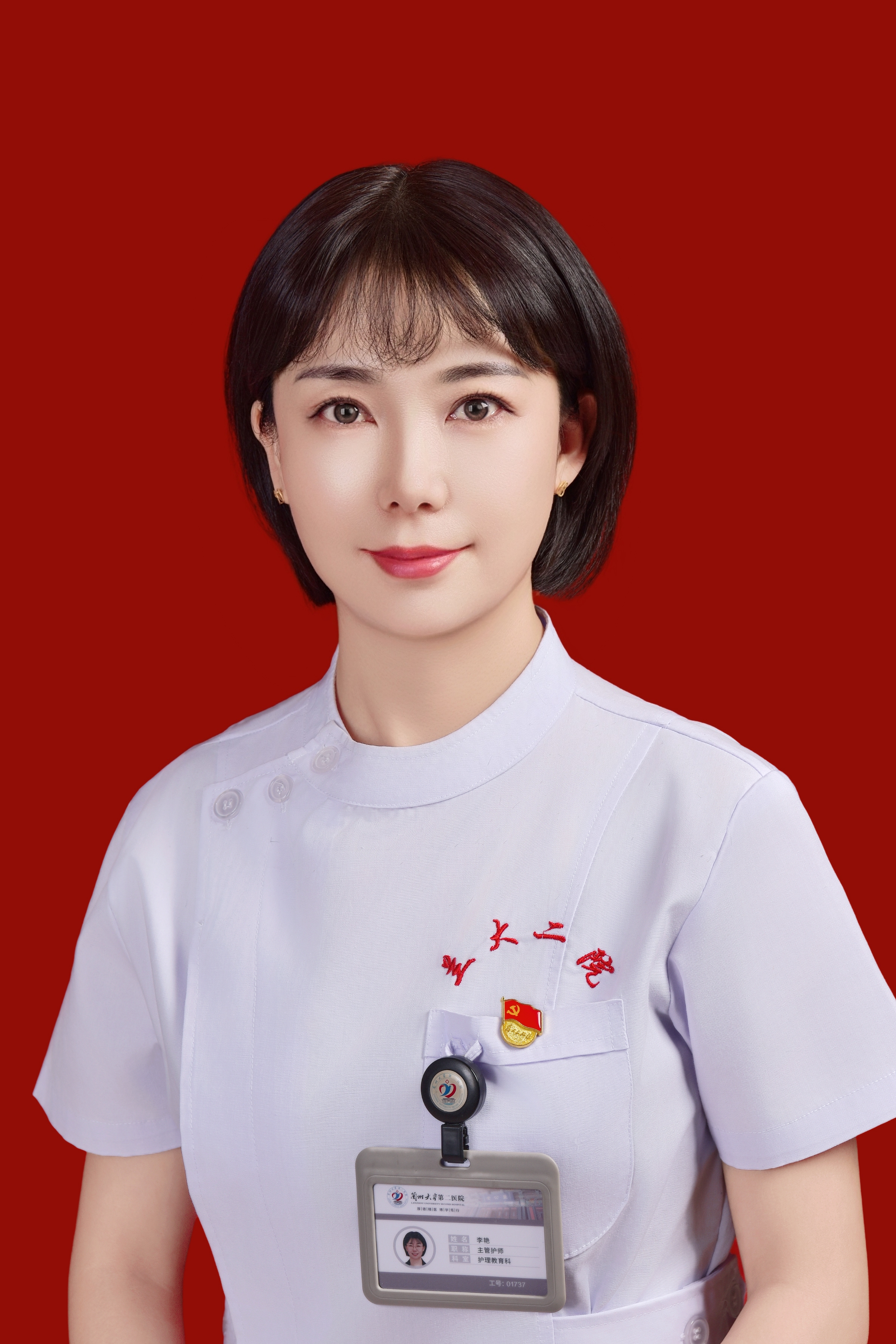 李艳