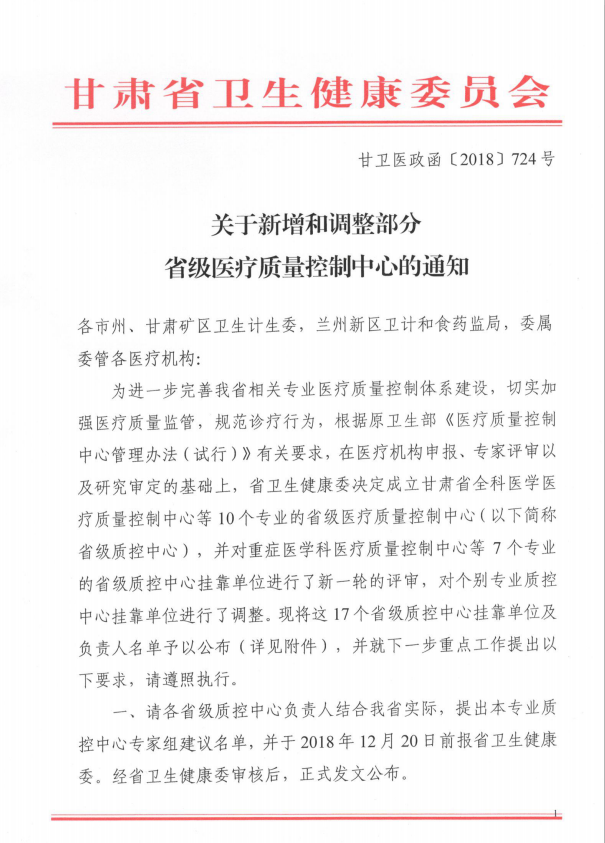 兰大二院新增4个省级医疗质量控制中心
