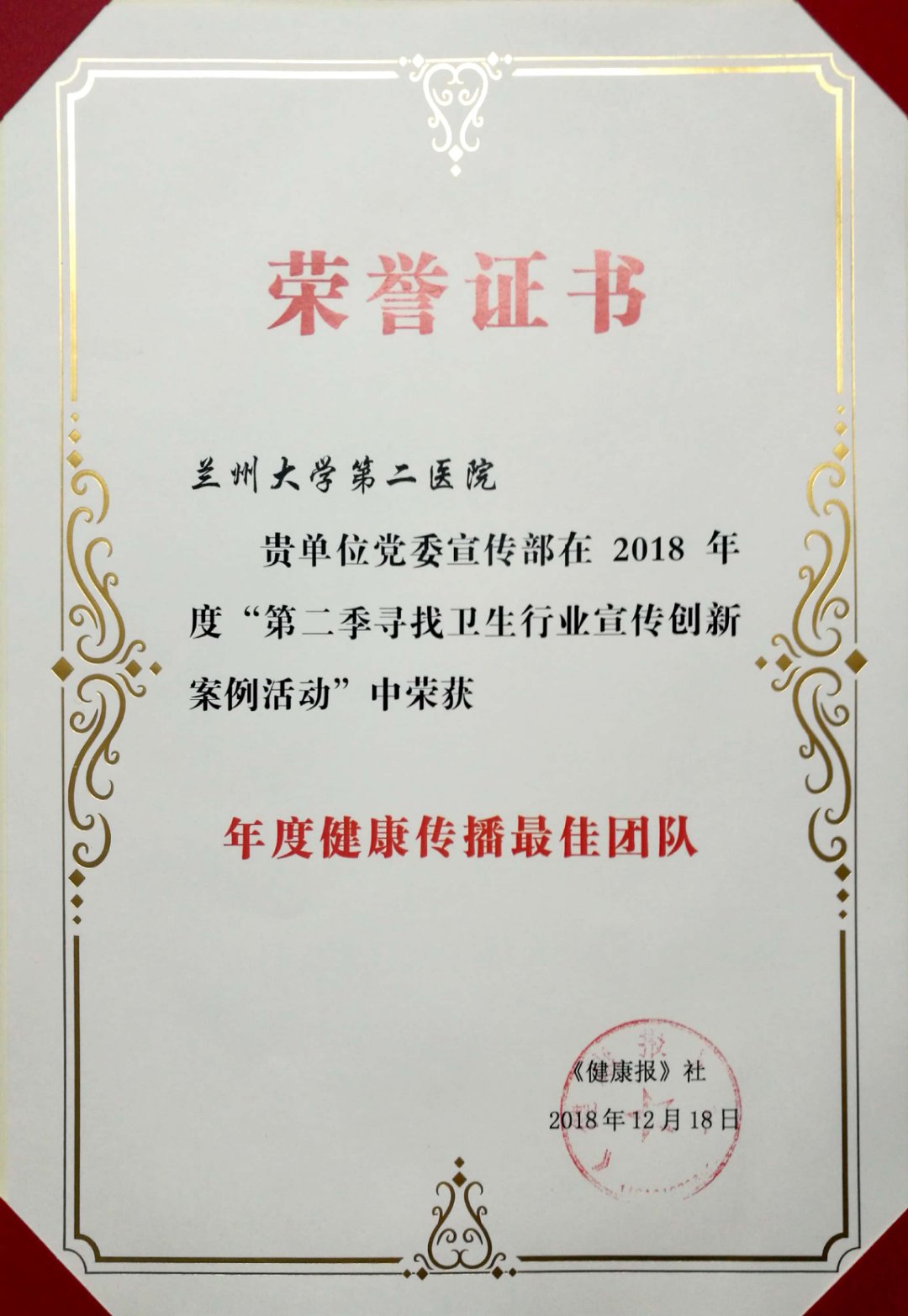 兰大二院喜获"年度健康传播最佳团队"等多项荣誉
