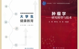 兰州大学第二医院（第二临床医学院）召开医学教材建设工作会议暨新教材发布会