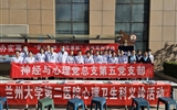 【医心向党 精医惠民】兰大二院神经与心理卫生科党总支第五党支部开展世界睡眠日义诊活动