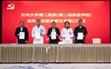 兰州大学第二医院（第二临床医学院）召开党建工作例会