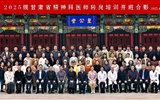 兰大二院举办2025年甘肃省精神科医师转岗培训班