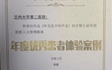 【喜讯】双项大奖！兰大二院在全国医院人文管理大赛中斩获佳绩