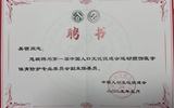 兰大二院骨科吴萌任中国人口文化促进会运动损伤医学体育防护专业委员会首届副主任委员