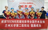 兰大二院眼科举办“无级论坛光影秀”全国第六场手术直播活动