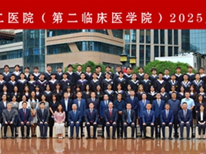 兰州大学第二医院（第二临床医学院）举办2025届“医心逐梦·仁术承晖”毕业典礼