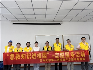 兰大二院团委为校友子女夏令营开展急救知识培训