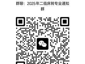 兰州大学第二临床医学院2025年转专业接收方案