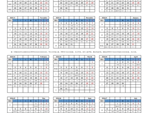 兰州大学2025-2026学年校历